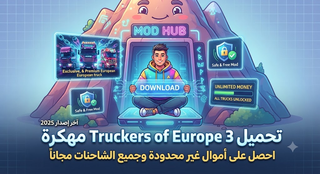 تحميل Truckers of Europe 3 مهكرة (آخر إصدار 2025): احصل على أموال غير محدودة وجميع الشاحنات مفتوحة مجاناً!