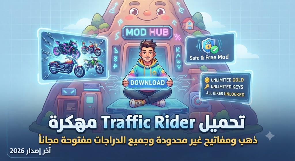 تحميل Traffic Rider مهكرة (Mod APK) آخر إصدار 2025: ذهب ومفاتيح غير محدودة، وجميع الدراجات مفتوحة مجاناً!