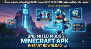 تحميل ماين كرافت مهكرة Minecraft Mod APK (آخر إصدار 2026): افتح جميع الميزات والجلود مجاناً!
